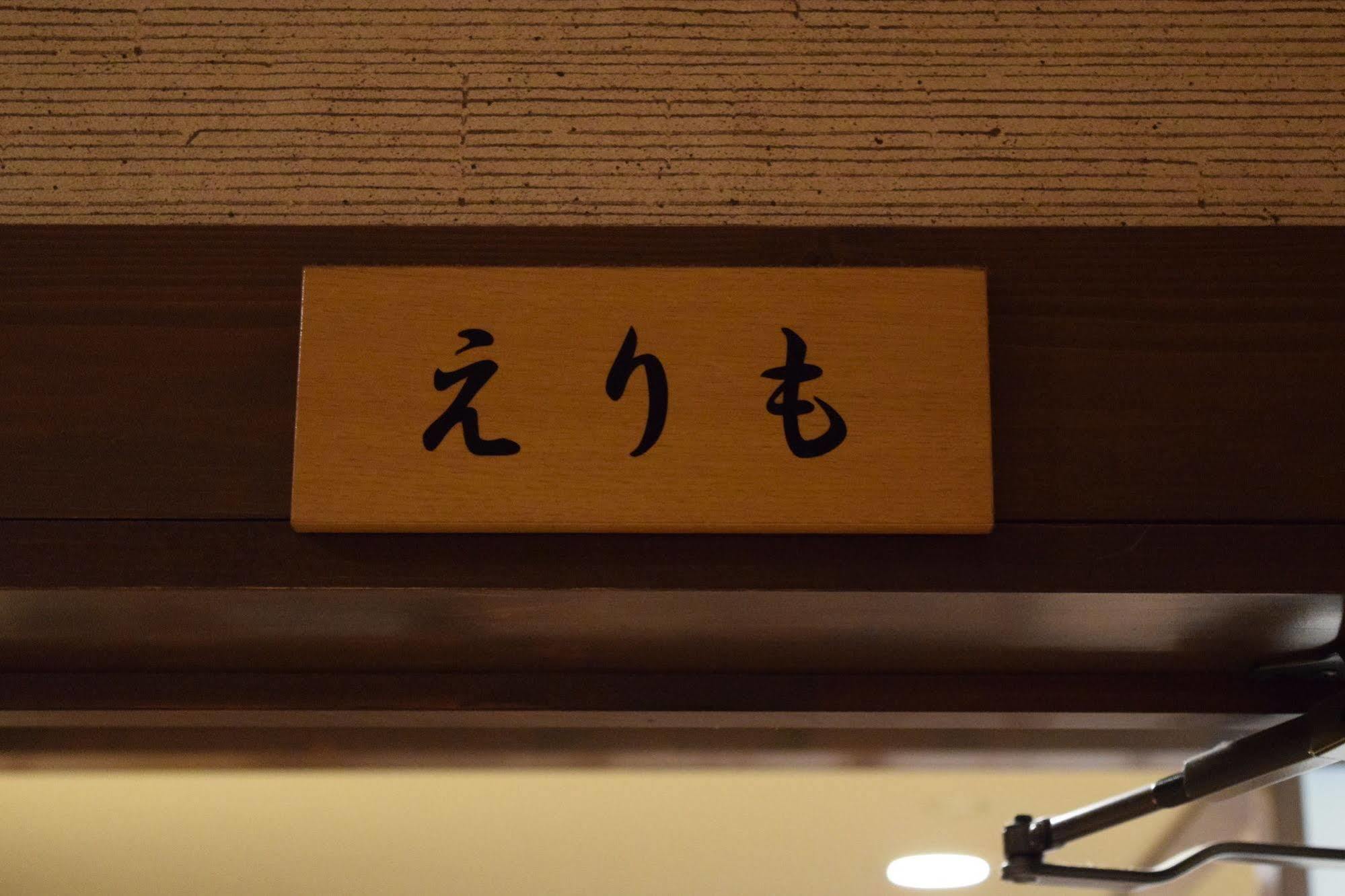 Kagariya Hotell Abashiri Exteriör bild